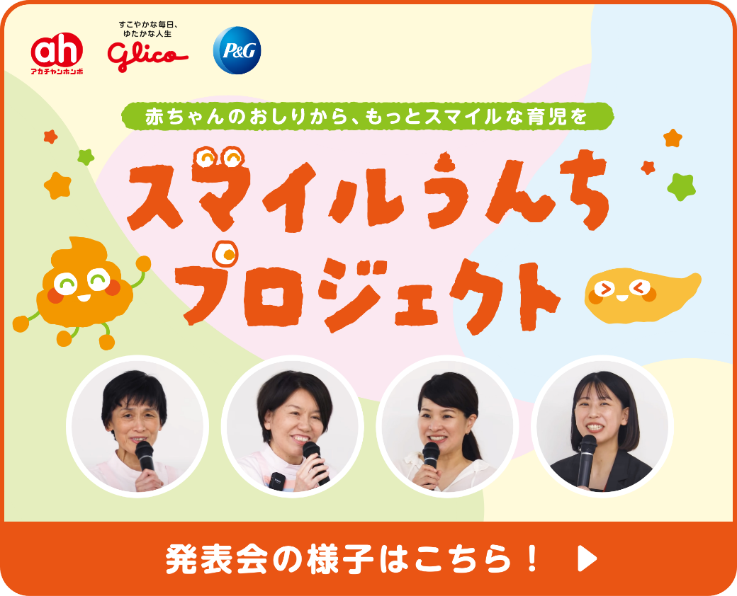 スマイルうんちプロジェクト 発表の様子はこちら!