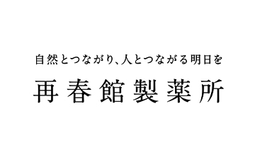 株式会社 再春館製薬所