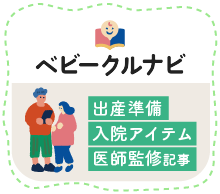 ベビークルナビ