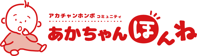 コミュニティサイトあかちゃんほんね