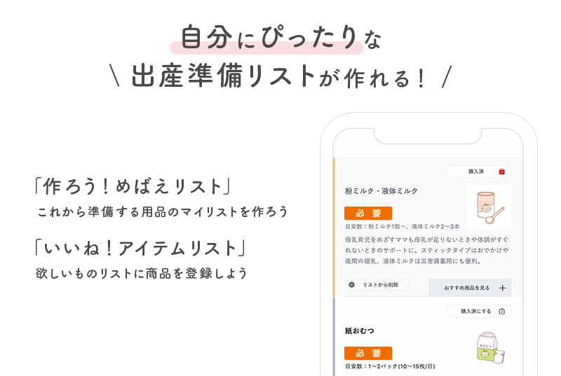 出産準備リストが新しくなりました!